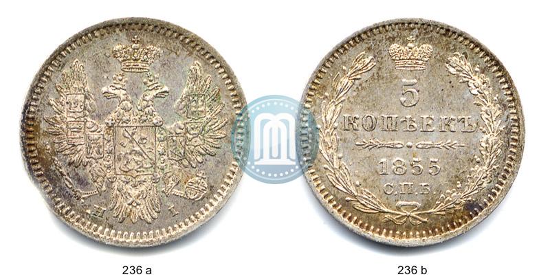 Фото 5 копеек 1855 года СПБ-НІ 
