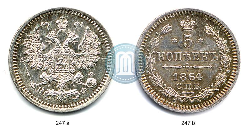 Фото 5 копеек 1864 года СПБ-НФ 