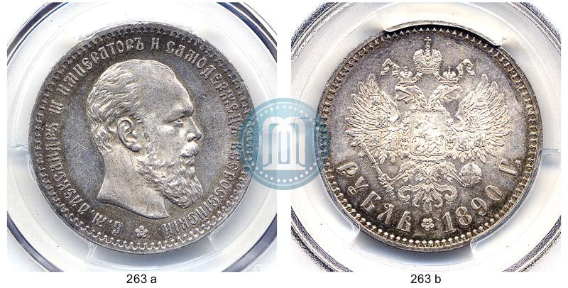 Фото 1 рубль 1890 года (АГ) 