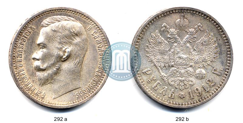 Фото 1 рубль 1912 года (ЭБ) 