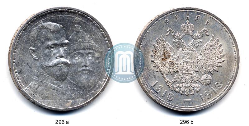 Picture 1 rouble 1913 year (ВС) "In commemoration of tercentenary of Romanov's dynasty"