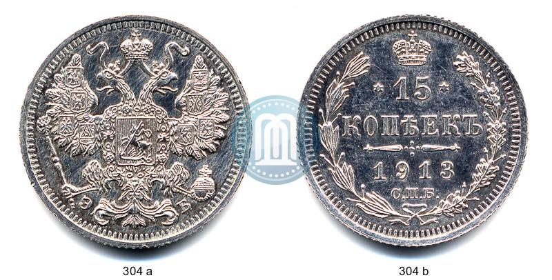 Picture 15 kopecks 1913 year СПБ-ЭБ 