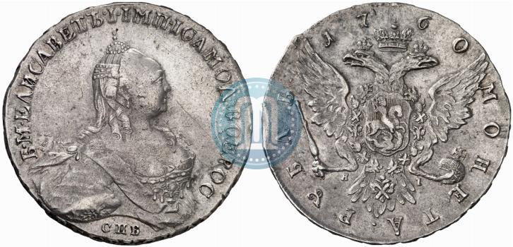 Picture 1 rouble 1760 year СПБ-ЯI 