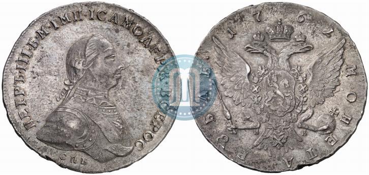 Picture 1 rouble 1762 year СПБ-НК 