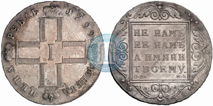 Фото 1 рубль 1799 года СМ-МБ 