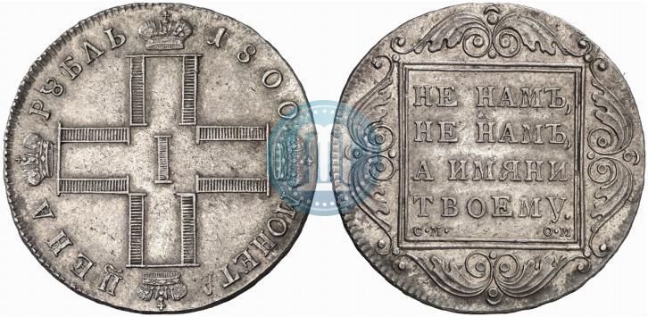 Picture 1 rouble 1800 year СМ-ОМ 