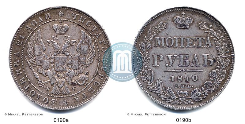 Фото 1 рубль 1840 года СПБ-НГ 