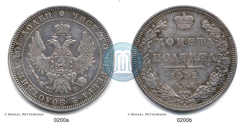 Фото Полтина 1852 года СПБ-ПА 