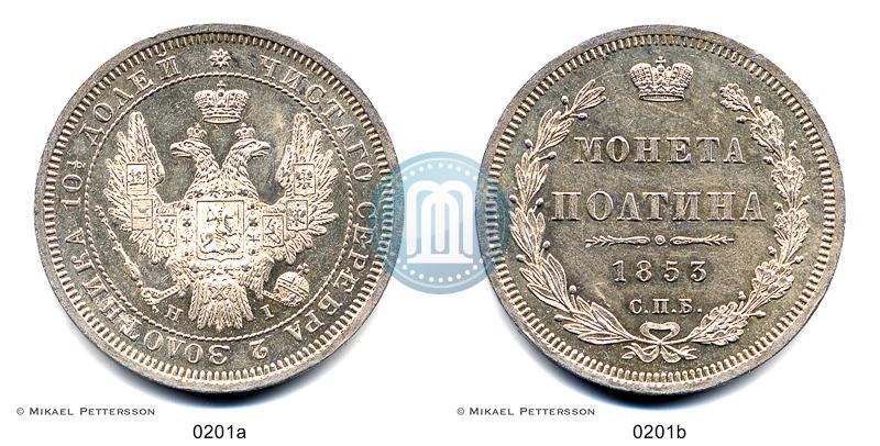 Фото Полтина 1853 года СПБ-HI 