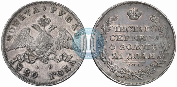 Picture 1 rouble 1829 year СПБ-НГ 