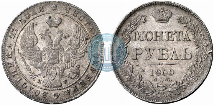 Picture 1 rouble 1840 year СПБ-НГ 