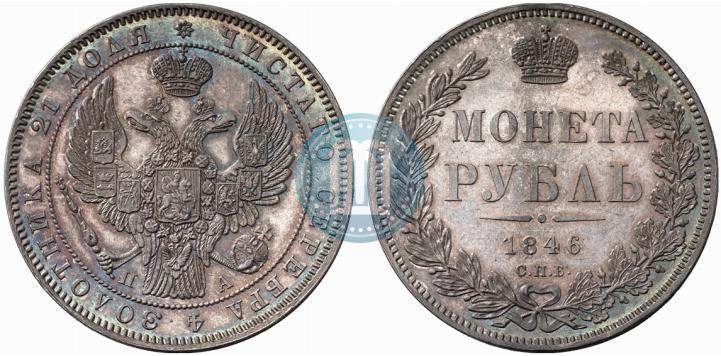 Picture 1 rouble 1846 year СПБ-ПА 