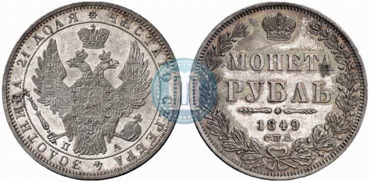 Фото 1 рубль 1849 года СПБ-ПА 