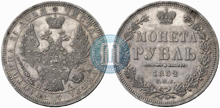 Picture 1 rouble 1852 year СПБ-ПА 