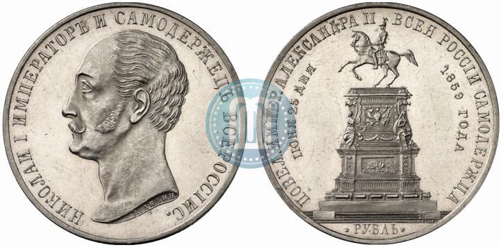 Picture 1 rouble 1859 year  "In memory of unveiling of monument to Emperor Nicholas I in St. Petersburg"