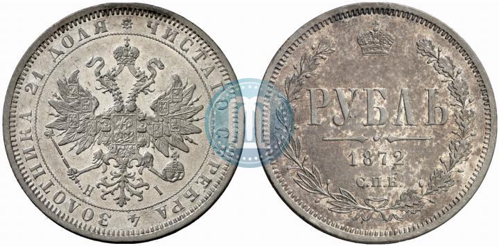 Фото 1 рубль 1872 года СПБ-НІ 