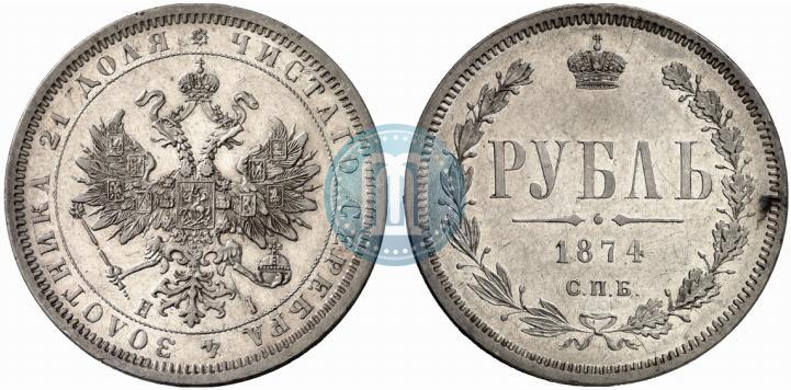Фото 1 рубль 1874 года СПБ-НІ 