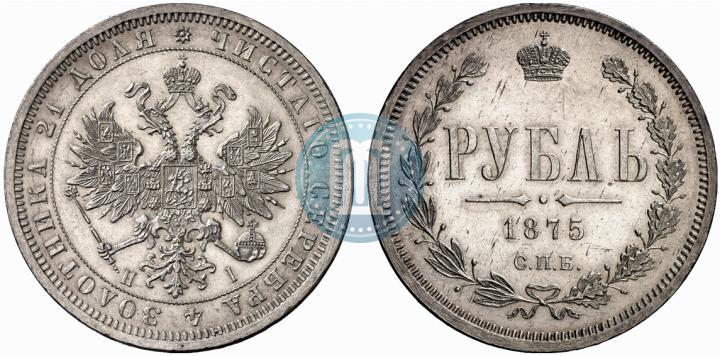 Picture 1 rouble 1875 year СПБ-НІ 