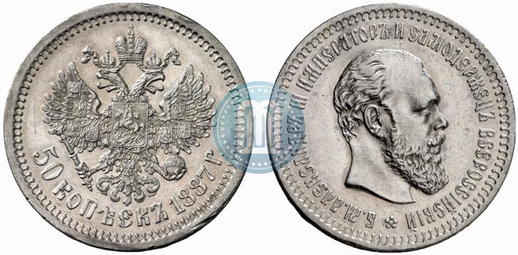 Picture 50 kopecks 1887 year (АГ) 