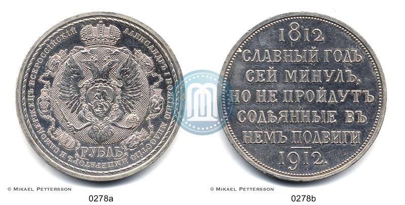 Picture 1 rouble 1912 year (ЭБ) "In commemoration of centenary of Patriotic War of 1812"