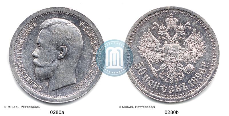 Фото 50 копеек 1896 года (*) 