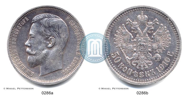 Picture 50 kopecks 1910 year (ЭБ) 