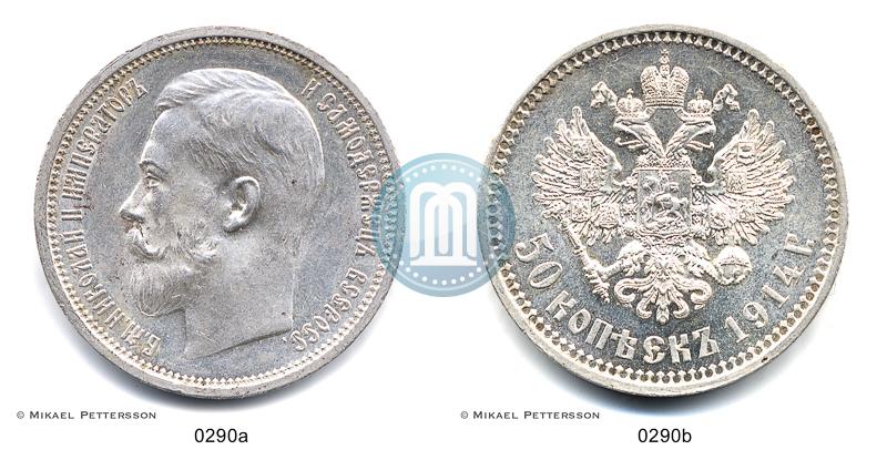 Фото 50 копеек 1914 года (ВС) 