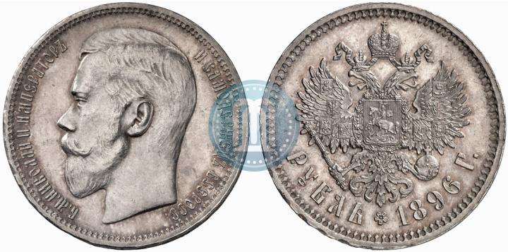 Picture 1 rouble 1896 year (АГ) 
