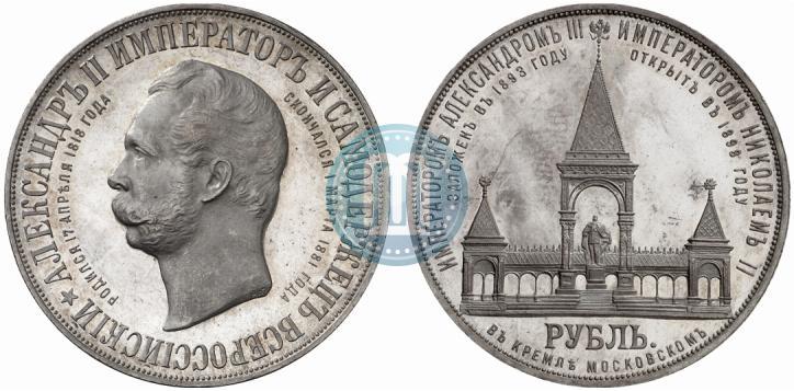 Picture 1 rouble 1898 year (АГ)-А.Г. "Alexander II Monument "