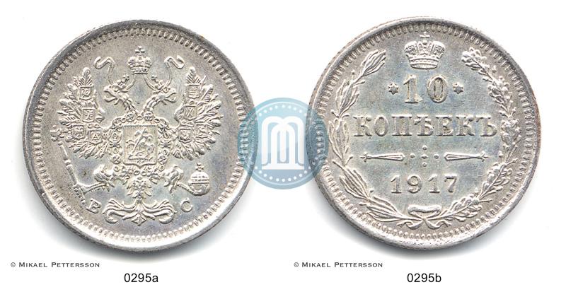 Фото 10 копеек 1917 года ВС 