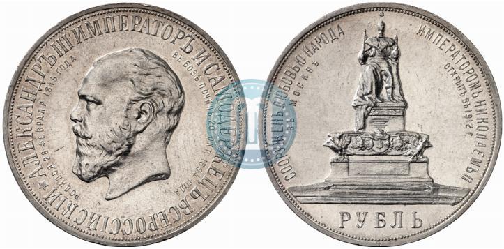 Фото 1 рубль 1912 года (ЭБ)-А.Г. "Монумент Императора Александра III (Трон)"