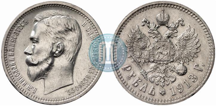 Picture 1 rouble 1913 year (ЭБ) 