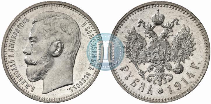 Фото 1 рубль 1914 года (ВС) 
