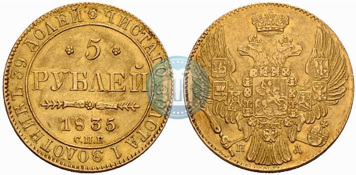 Picture 5 roubles 1835 year СПБ-ПД 