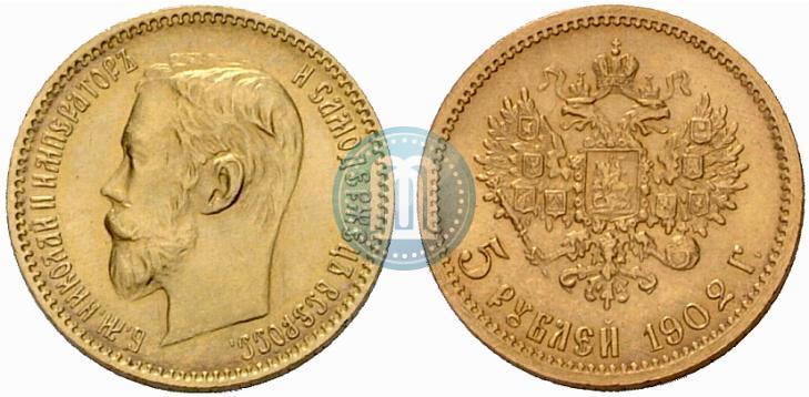 Фото 5 рублей 1902 года (АР) 