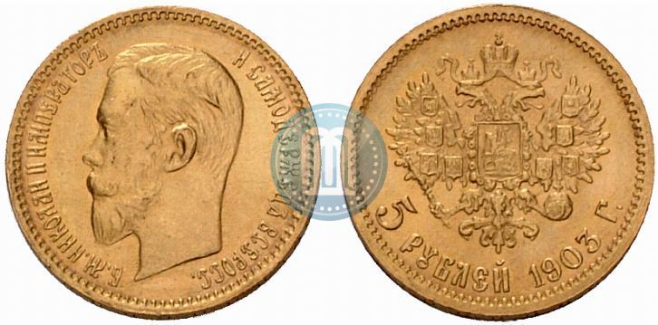 Picture 5 roubles 1903 year (АР) 