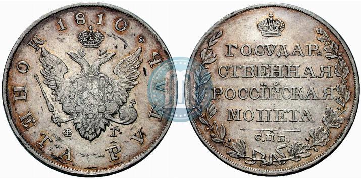 Picture 1 rouble 1810 year СПБ-ФГ "Type of 1807-1810"