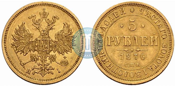 Picture 5 roubles 1876 year СПБ-НІ 