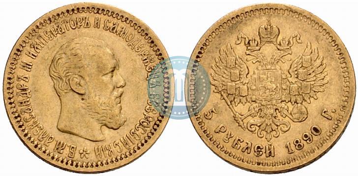 Picture 5 roubles 1890 year (АГ) 