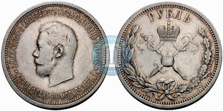 Picture 1 rouble 1896 year (АГ) "On the coronation of the Emperor Nicholas II"