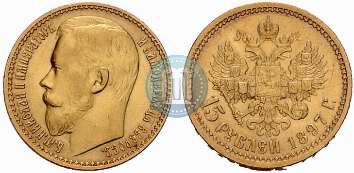 Picture 15 roubles 1897 year (АГ) 