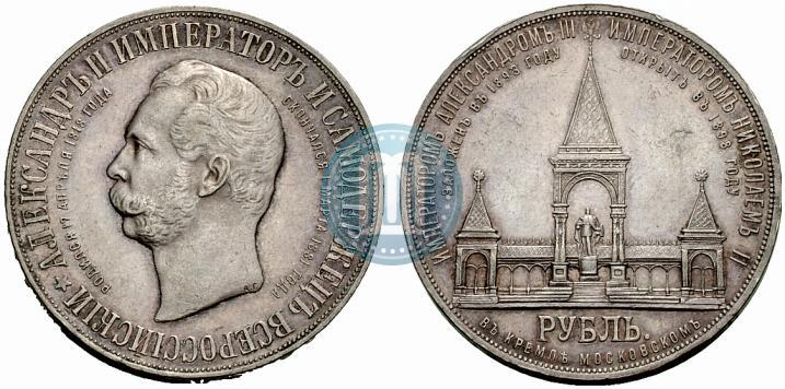 Фото 1 рубль 1898 года (АГ)-А.Г. "Монумент Императора Александра II (Дворик)"