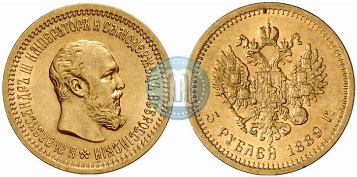 Фото 5 рублей 1889 года (АГ) 