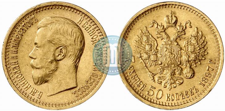 Фото 7,5 рублей 1897 года (АГ) 