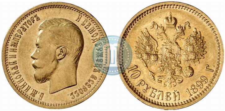 Picture 10 roubles 1899 year (АГ) 