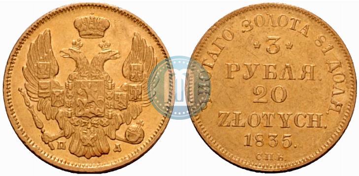 Picture 3 roubles - 20 złotych 1835 year СПБ-ПД 