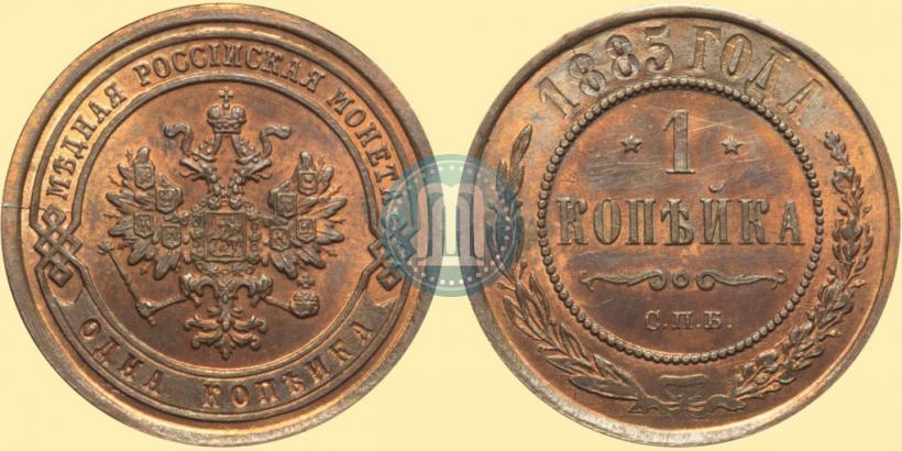 Фото 1 копейка 1885 года СПБ 