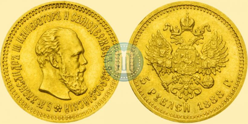 Фото 5 рублей 1888 года (АГ) 