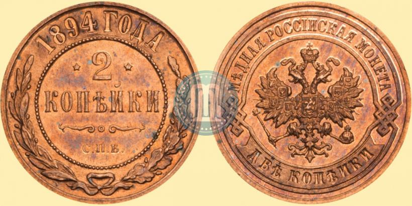 Picture 2 kopecks 1894 year СПБ 