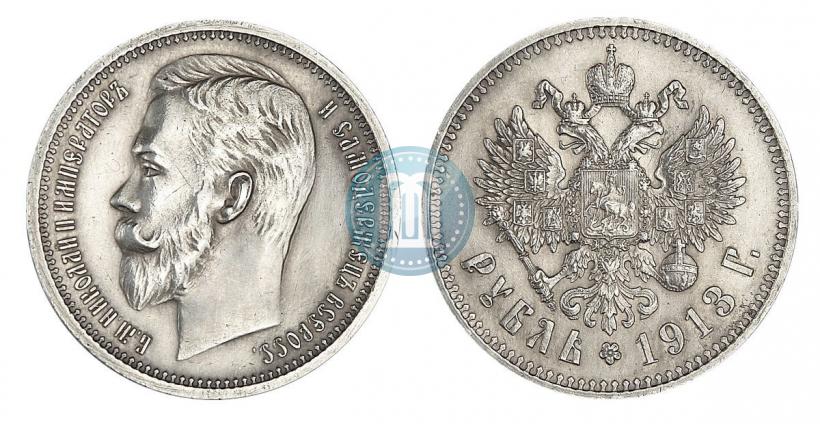 Фото 1 рубль 1913 года (ЭБ) 